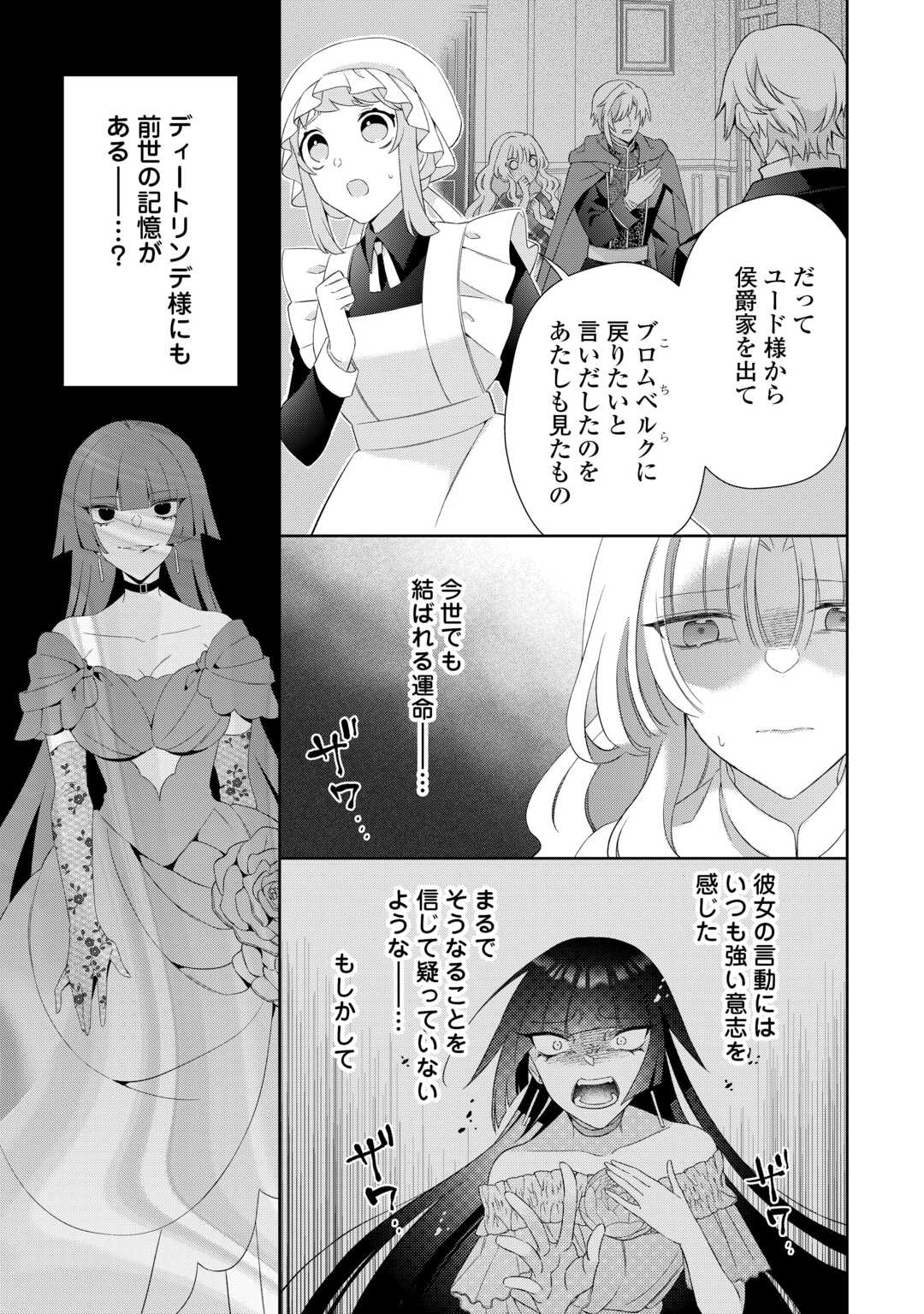 Shi ni Modori no Hanayome wa Reitetsu Kishi no Shuuchaku Dekiai kara Nigerarenai - Chapter 5 - Page 5