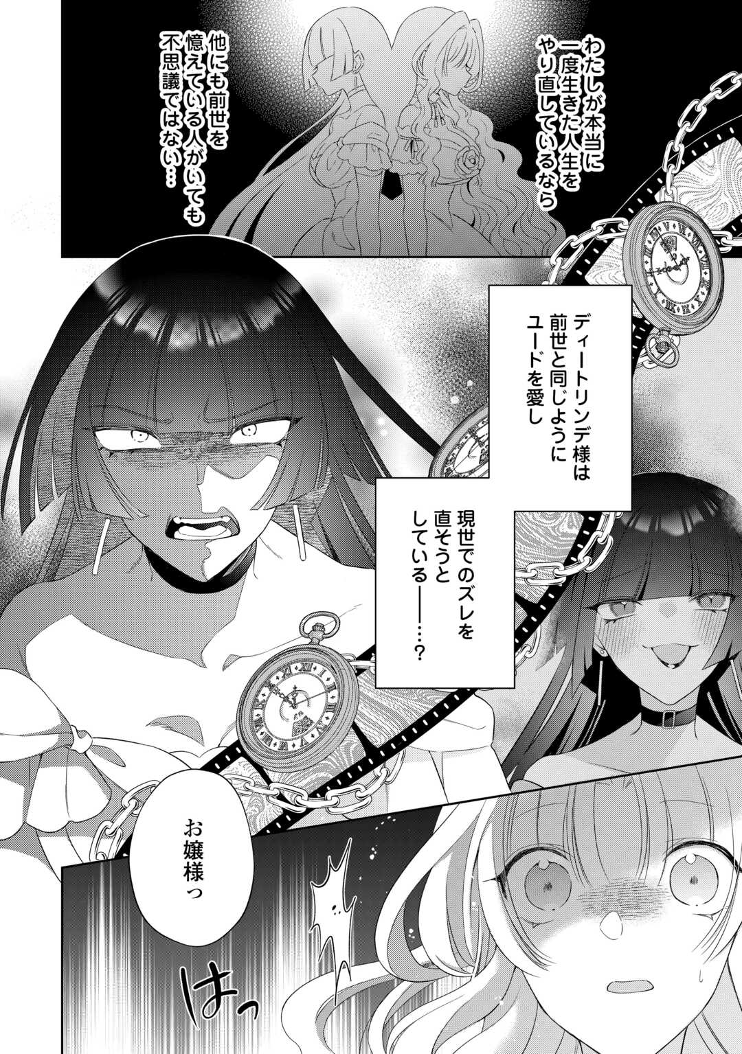 Shi ni Modori no Hanayome wa Reitetsu Kishi no Shuuchaku Dekiai kara Nigerarenai - Chapter 5 - Page 6