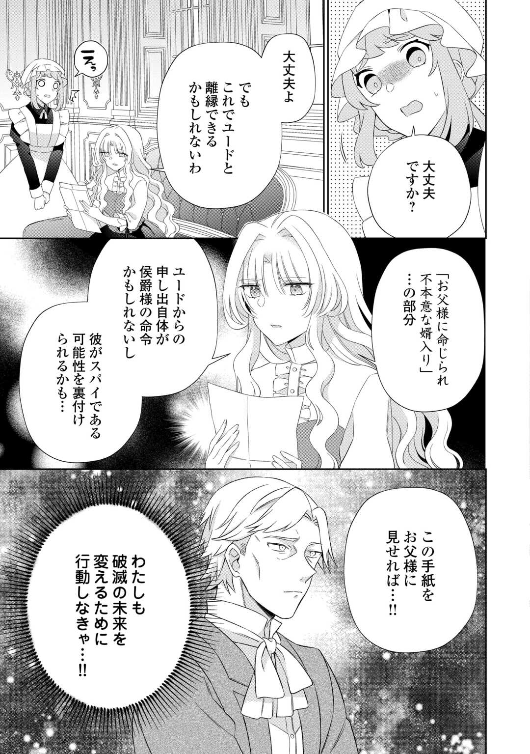 Shi ni Modori no Hanayome wa Reitetsu Kishi no Shuuchaku Dekiai kara Nigerarenai - Chapter 5 - Page 7