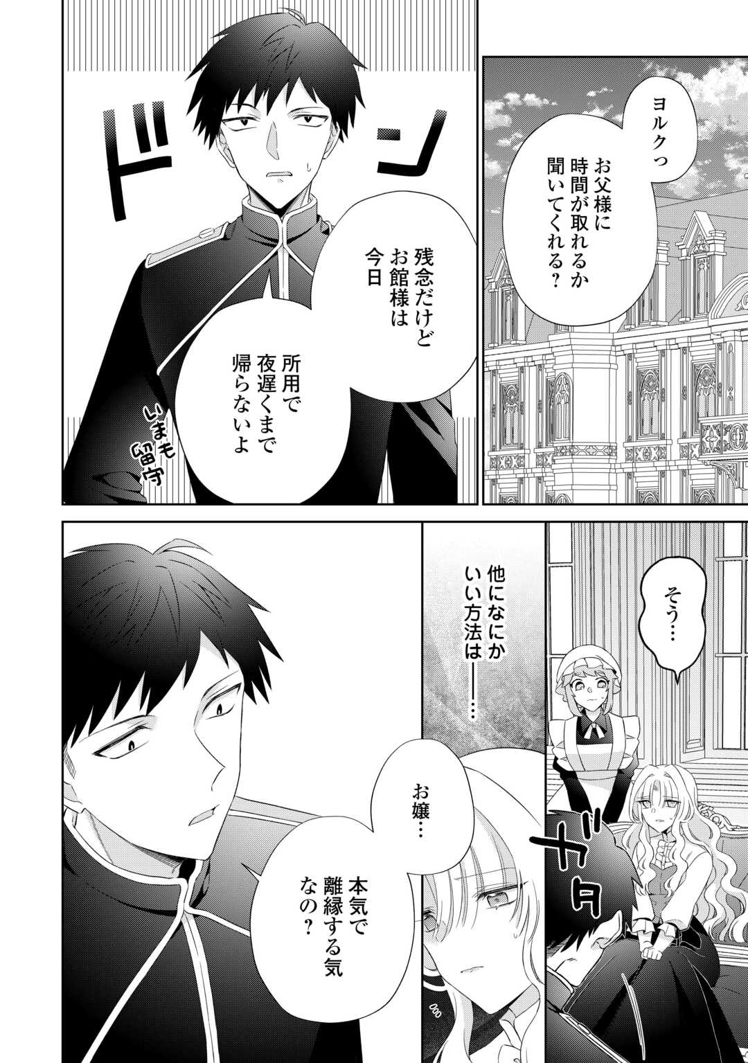 Shi ni Modori no Hanayome wa Reitetsu Kishi no Shuuchaku Dekiai kara Nigerarenai - Chapter 5 - Page 8