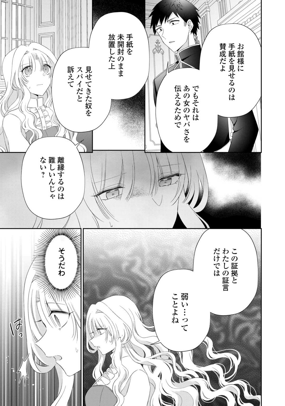 Shi ni Modori no Hanayome wa Reitetsu Kishi no Shuuchaku Dekiai kara Nigerarenai - Chapter 5 - Page 9