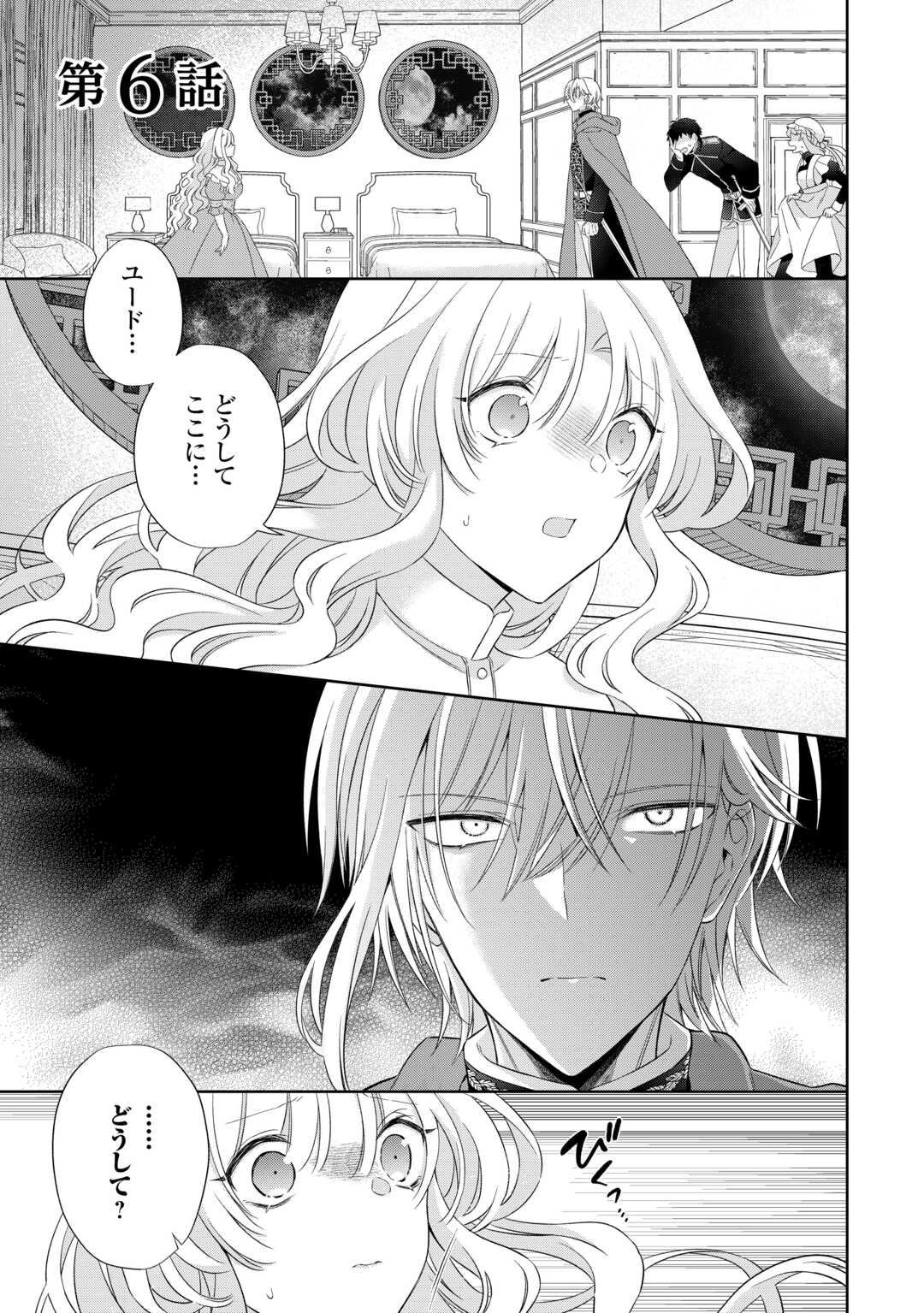 Shi ni Modori no Hanayome wa Reitetsu Kishi no Shuuchaku Dekiai kara Nigerarenai - Chapter 6 - Page 1