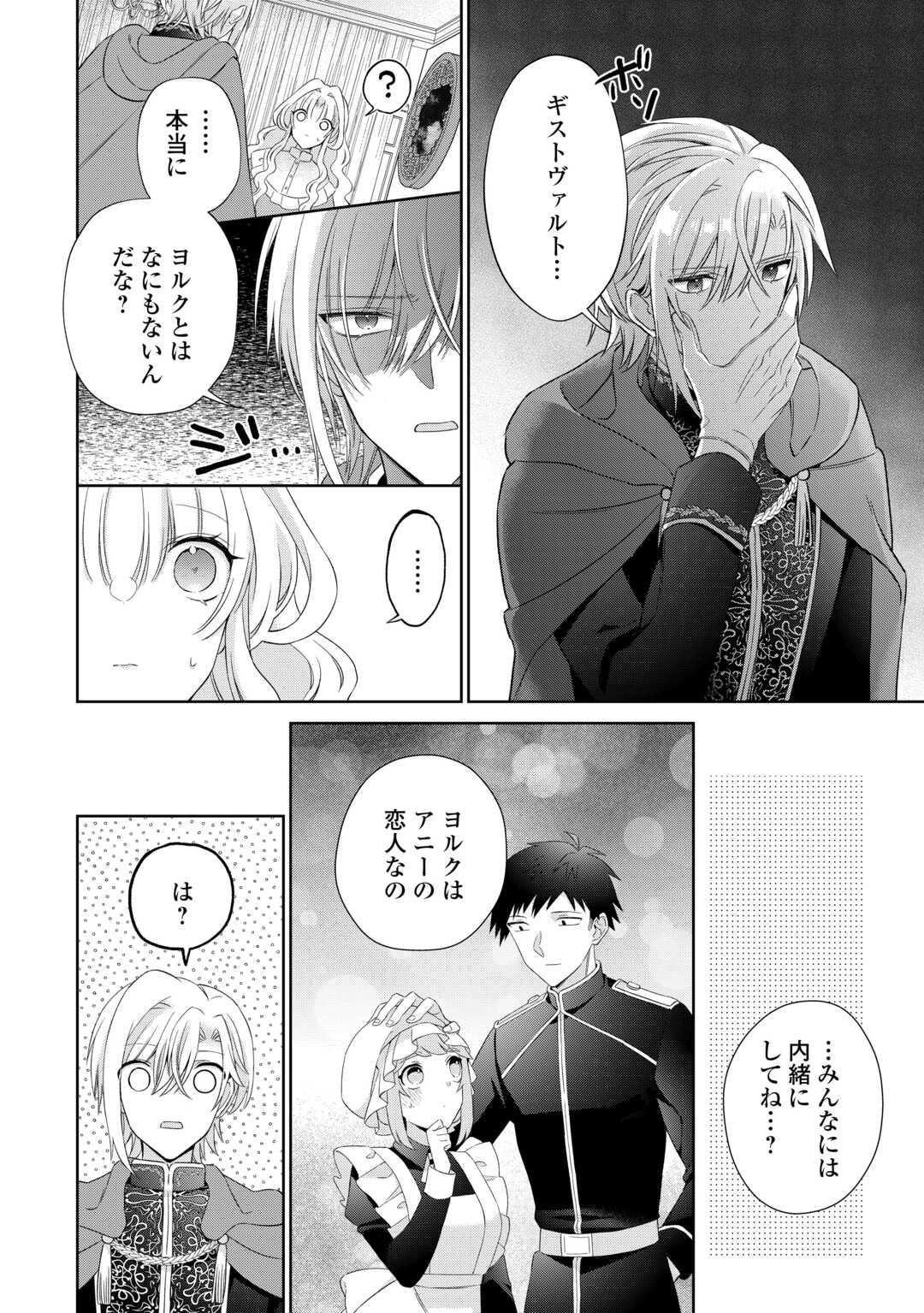 Shi ni Modori no Hanayome wa Reitetsu Kishi no Shuuchaku Dekiai kara Nigerarenai - Chapter 6 - Page 10