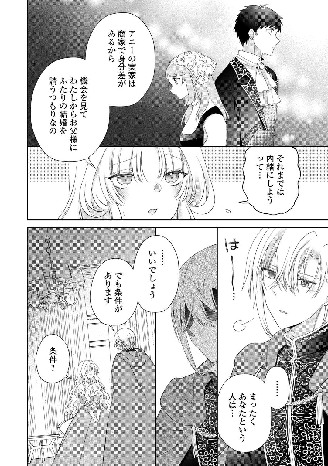 Shi ni Modori no Hanayome wa Reitetsu Kishi no Shuuchaku Dekiai kara Nigerarenai - Chapter 6 - Page 12