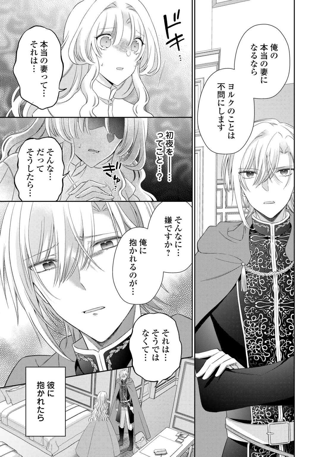 Shi ni Modori no Hanayome wa Reitetsu Kishi no Shuuchaku Dekiai kara Nigerarenai - Chapter 6 - Page 13