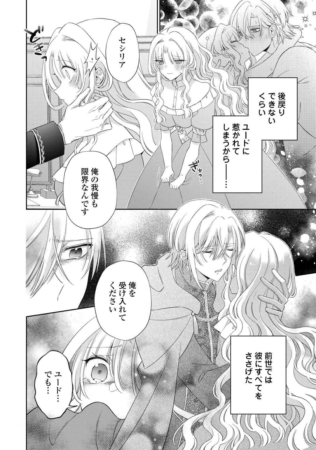 Shi ni Modori no Hanayome wa Reitetsu Kishi no Shuuchaku Dekiai kara Nigerarenai - Chapter 6 - Page 14