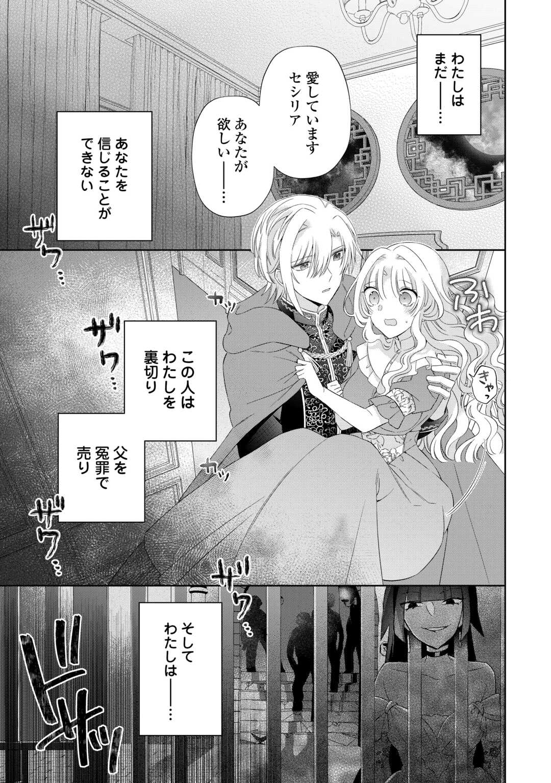 Shi ni Modori no Hanayome wa Reitetsu Kishi no Shuuchaku Dekiai kara Nigerarenai - Chapter 6 - Page 15
