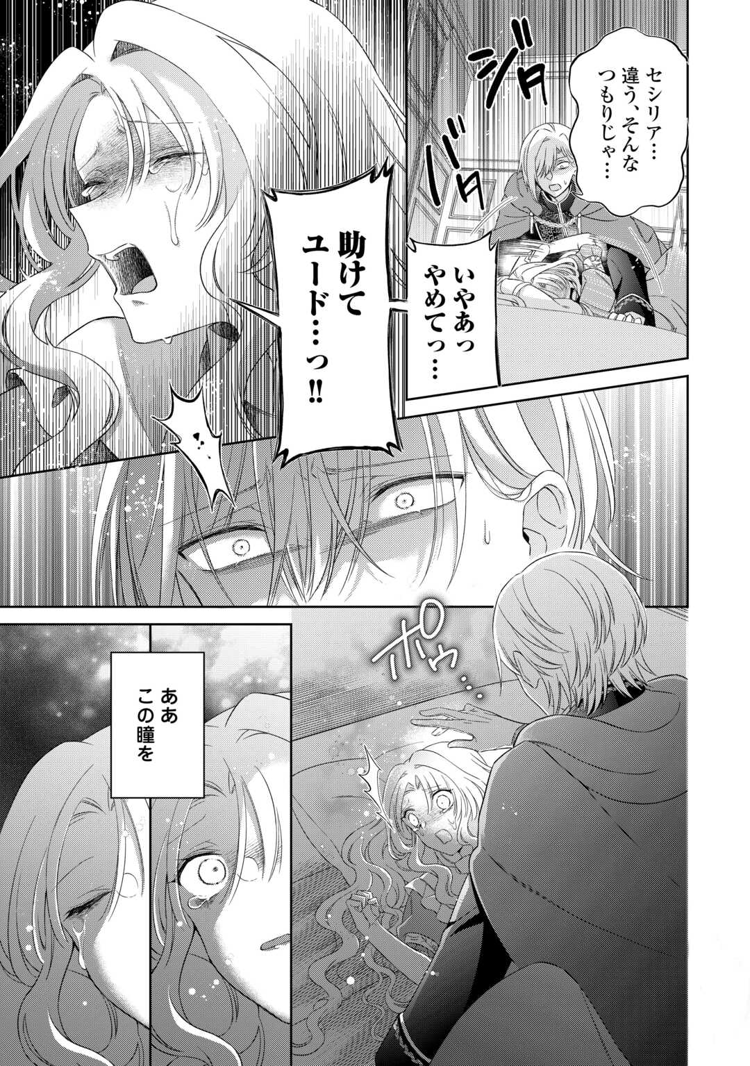 Shi ni Modori no Hanayome wa Reitetsu Kishi no Shuuchaku Dekiai kara Nigerarenai - Chapter 6 - Page 17