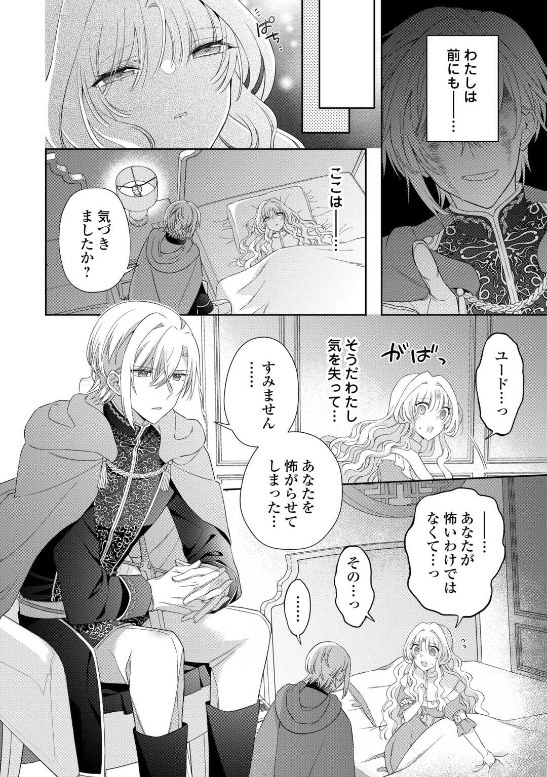 Shi ni Modori no Hanayome wa Reitetsu Kishi no Shuuchaku Dekiai kara Nigerarenai - Chapter 6 - Page 18