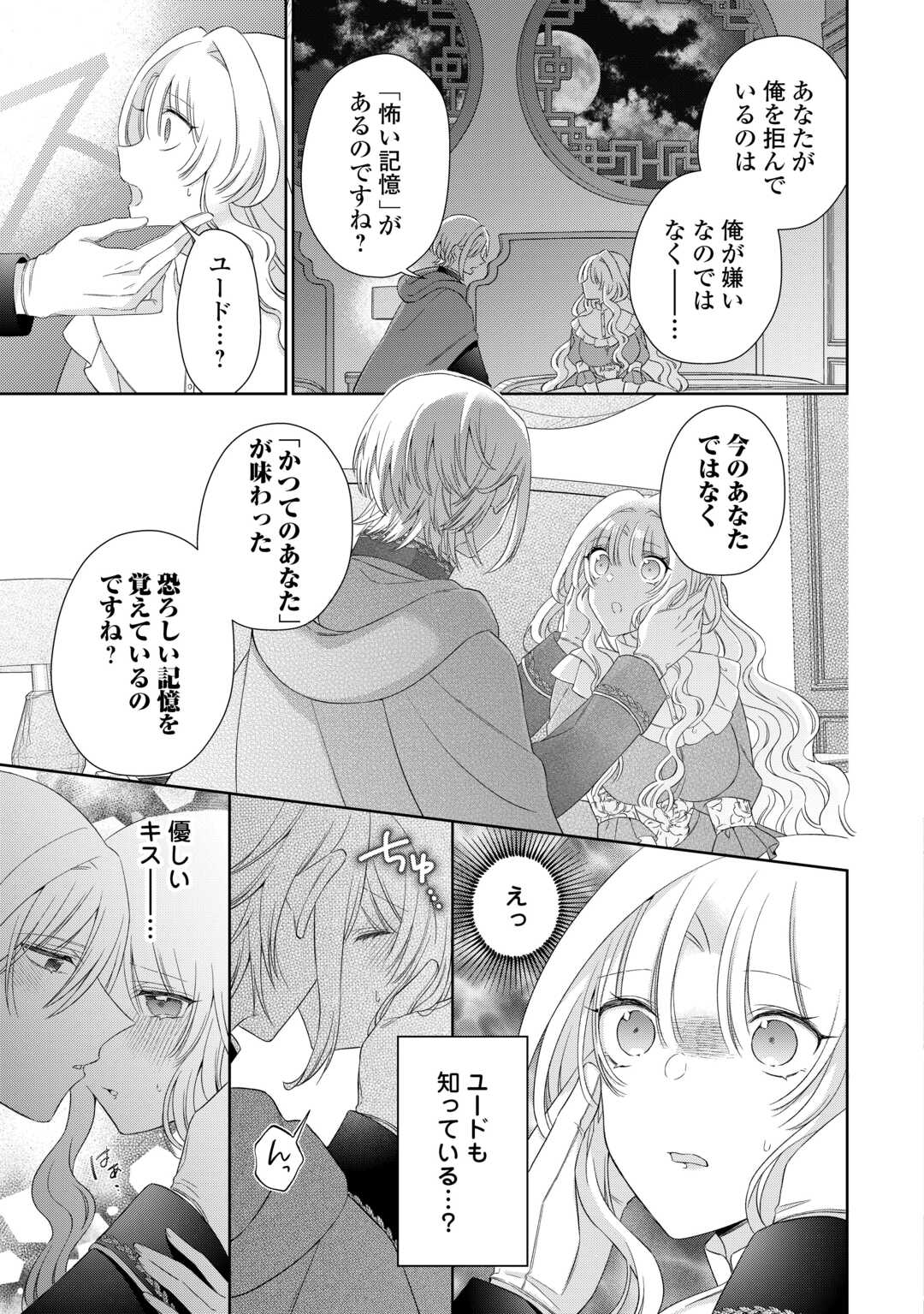 Shi ni Modori no Hanayome wa Reitetsu Kishi no Shuuchaku Dekiai kara Nigerarenai - Chapter 6 - Page 19