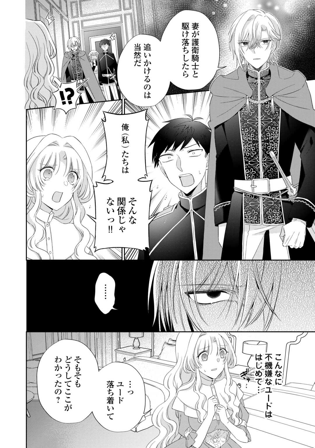 Shi ni Modori no Hanayome wa Reitetsu Kishi no Shuuchaku Dekiai kara Nigerarenai - Chapter 6 - Page 2