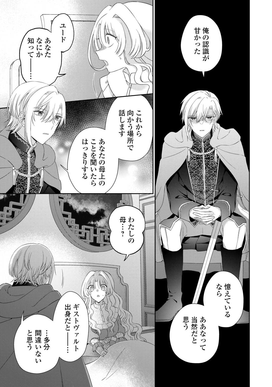 Shi ni Modori no Hanayome wa Reitetsu Kishi no Shuuchaku Dekiai kara Nigerarenai - Chapter 6 - Page 21