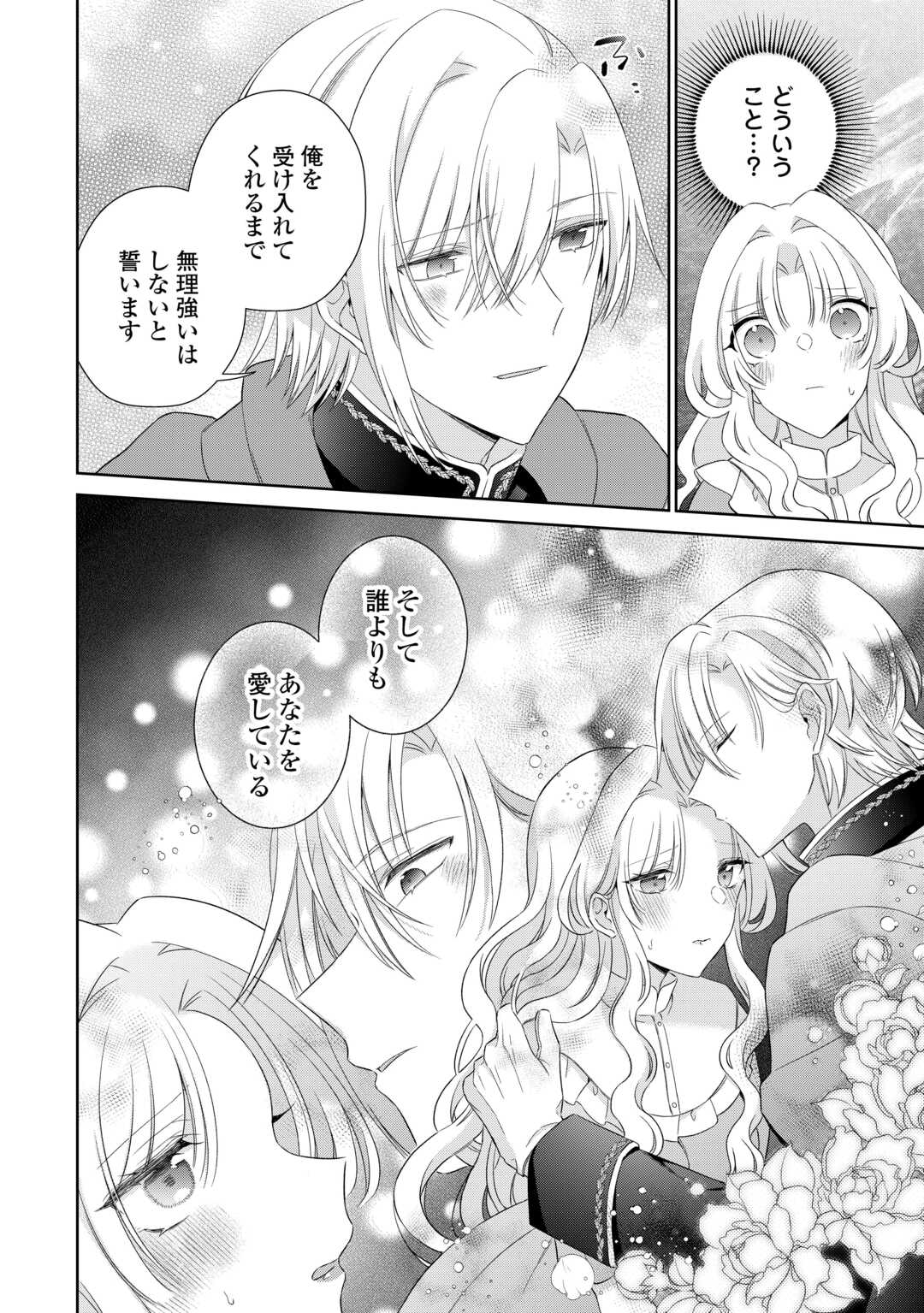 Shi ni Modori no Hanayome wa Reitetsu Kishi no Shuuchaku Dekiai kara Nigerarenai - Chapter 6 - Page 22