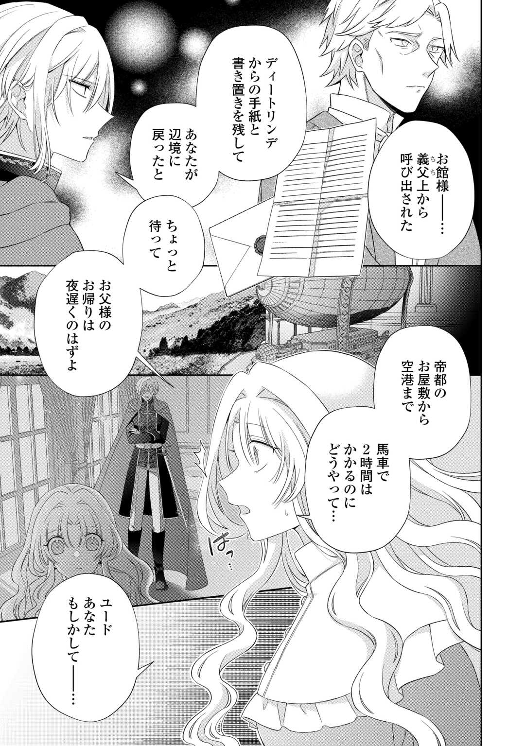 Shi ni Modori no Hanayome wa Reitetsu Kishi no Shuuchaku Dekiai kara Nigerarenai - Chapter 6 - Page 3
