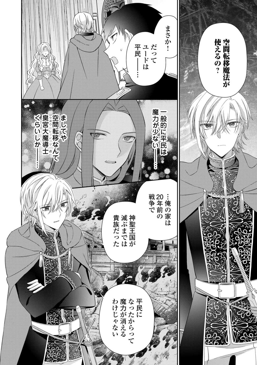 Shi ni Modori no Hanayome wa Reitetsu Kishi no Shuuchaku Dekiai kara Nigerarenai - Chapter 6 - Page 4