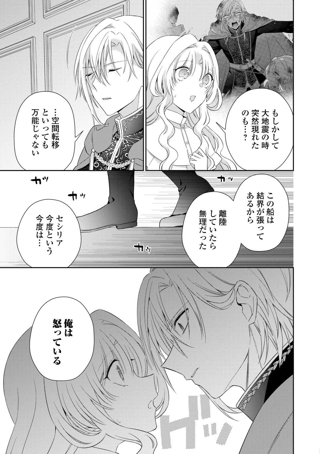 Shi ni Modori no Hanayome wa Reitetsu Kishi no Shuuchaku Dekiai kara Nigerarenai - Chapter 6 - Page 5