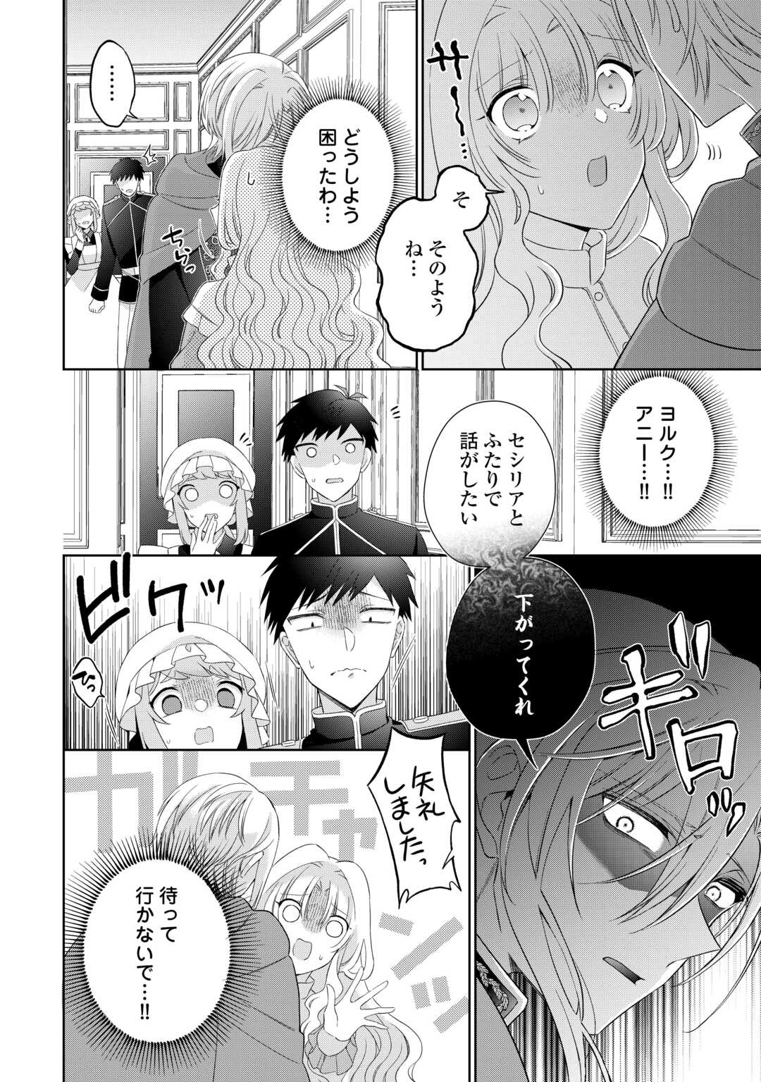 Shi ni Modori no Hanayome wa Reitetsu Kishi no Shuuchaku Dekiai kara Nigerarenai - Chapter 6 - Page 6