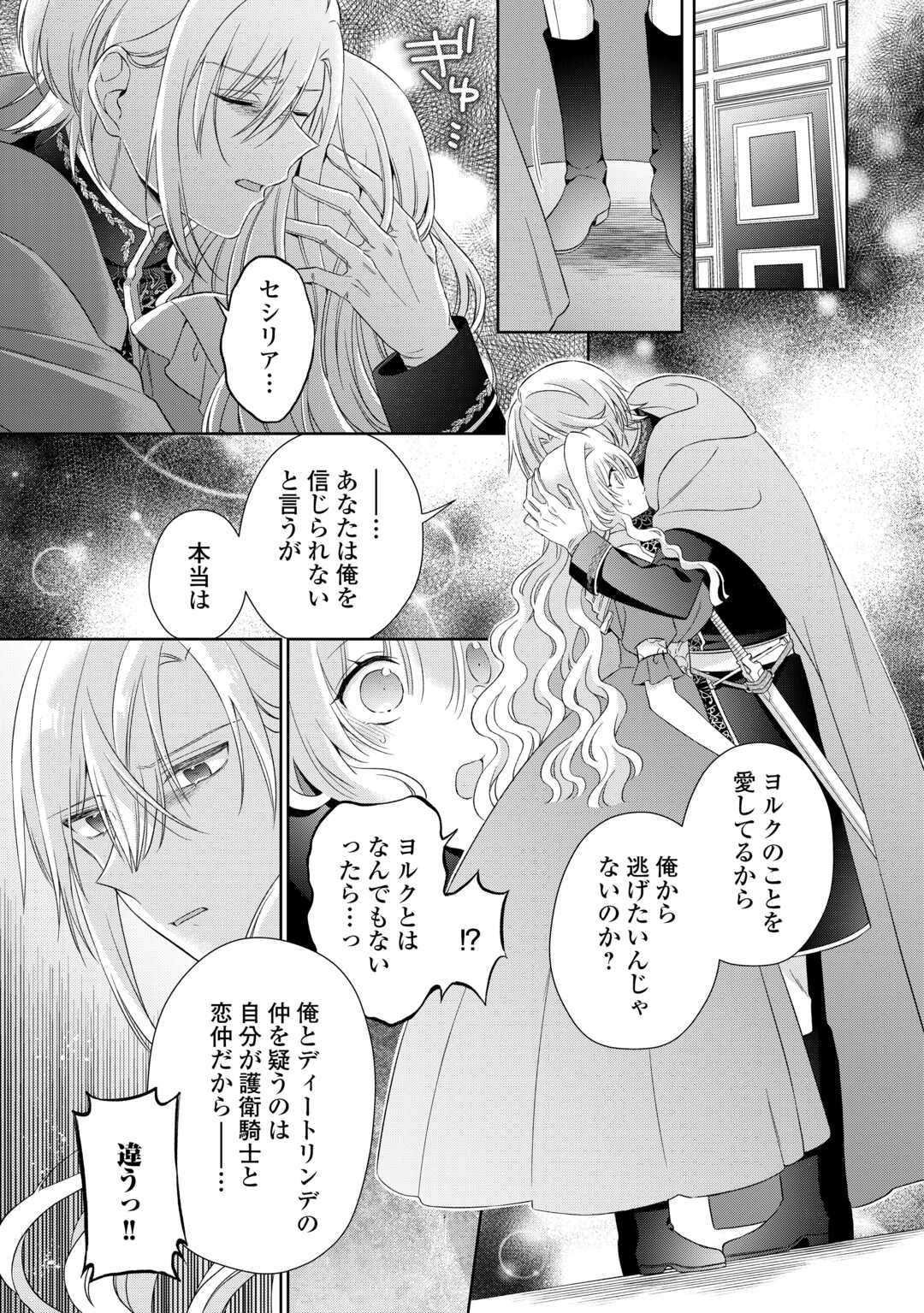 Shi ni Modori no Hanayome wa Reitetsu Kishi no Shuuchaku Dekiai kara Nigerarenai - Chapter 6 - Page 7