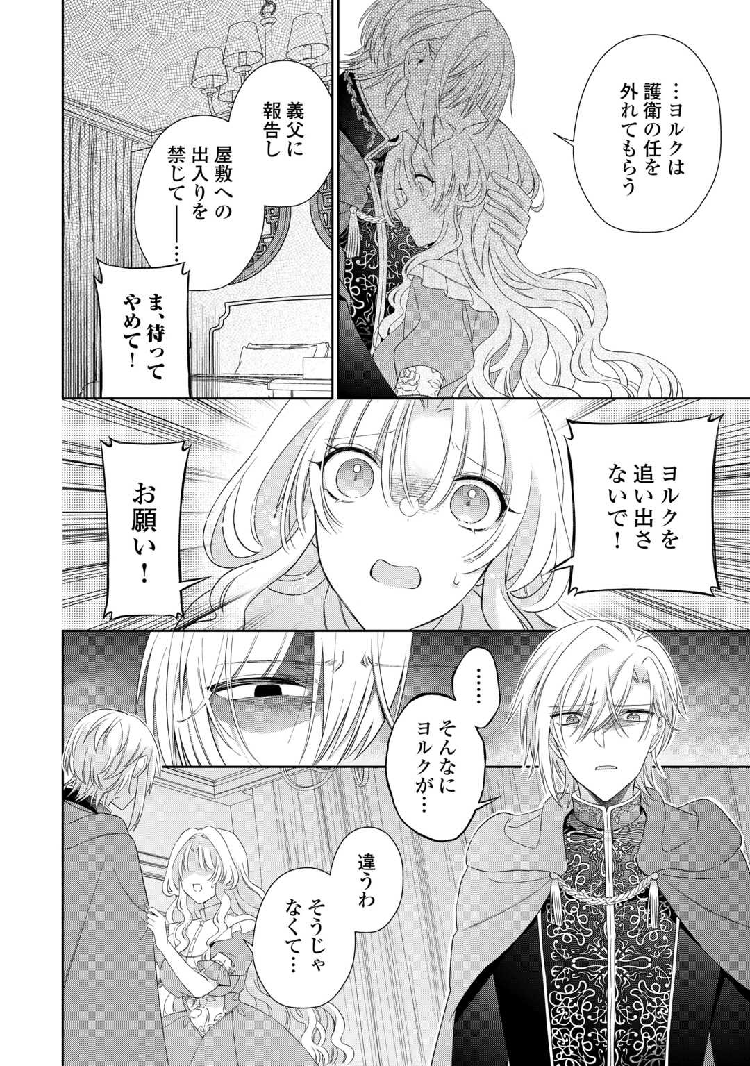 Shi ni Modori no Hanayome wa Reitetsu Kishi no Shuuchaku Dekiai kara Nigerarenai - Chapter 6 - Page 8