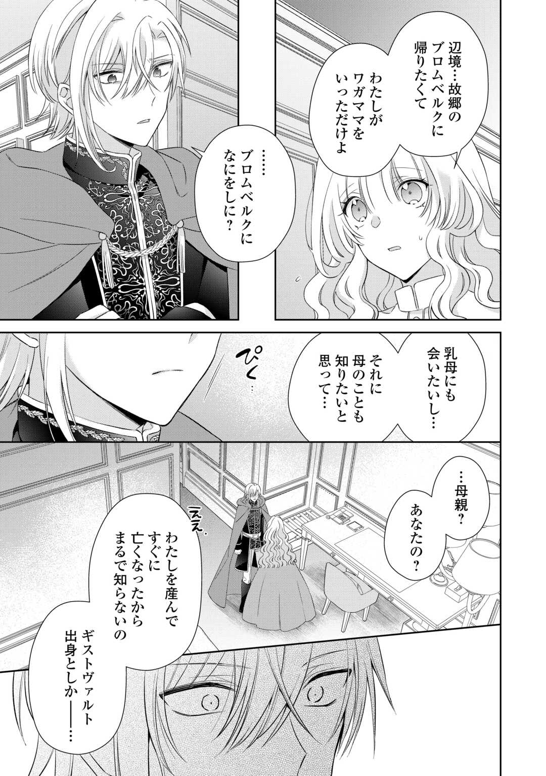 Shi ni Modori no Hanayome wa Reitetsu Kishi no Shuuchaku Dekiai kara Nigerarenai - Chapter 6 - Page 9