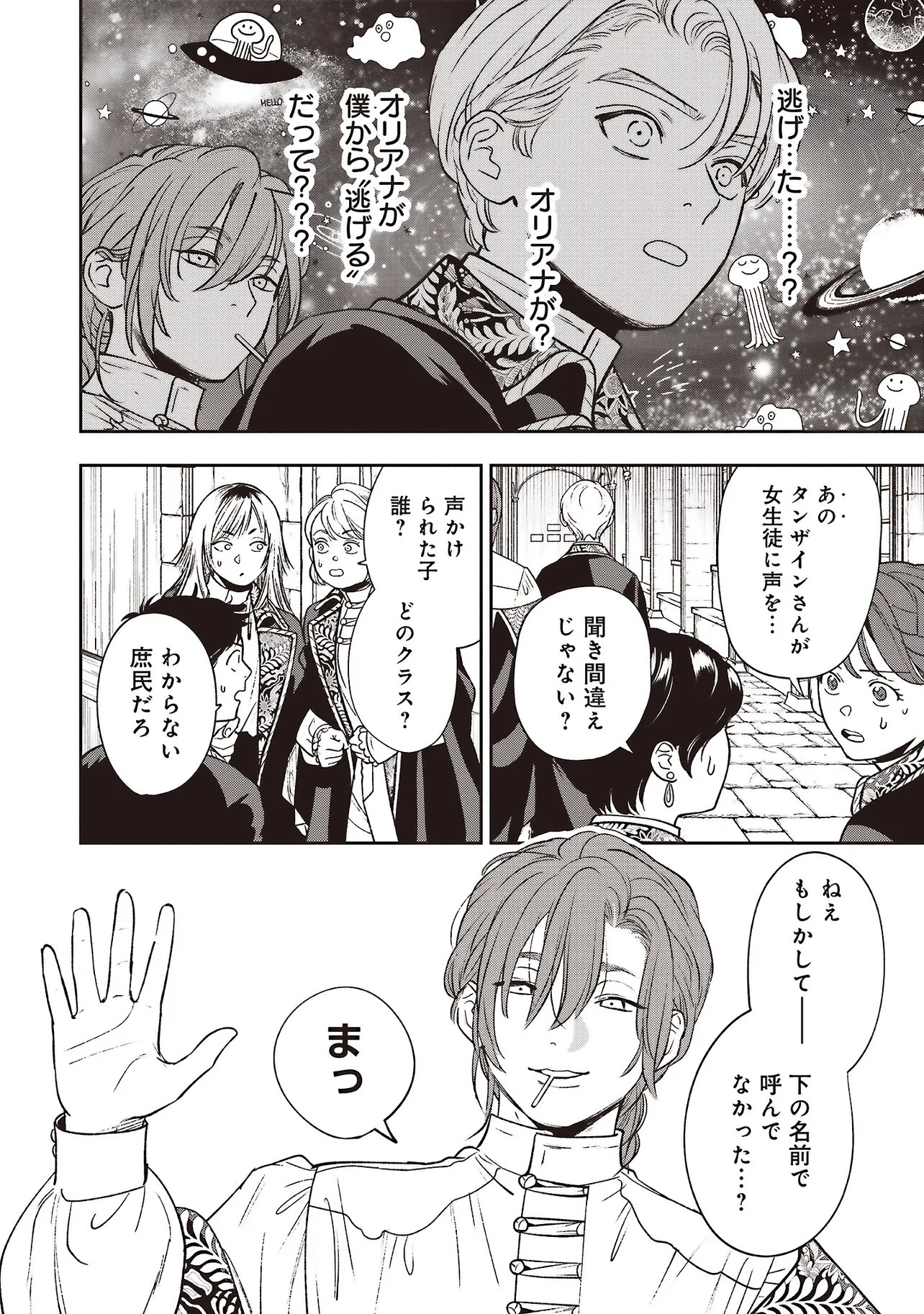 Shi ni Modori no Mahou Gakkou Seikatsu wo, Moto Koibito to Prologue Kara (※Tadashi, Koukando wa Zero) - Chapter 31.1 - Page 10