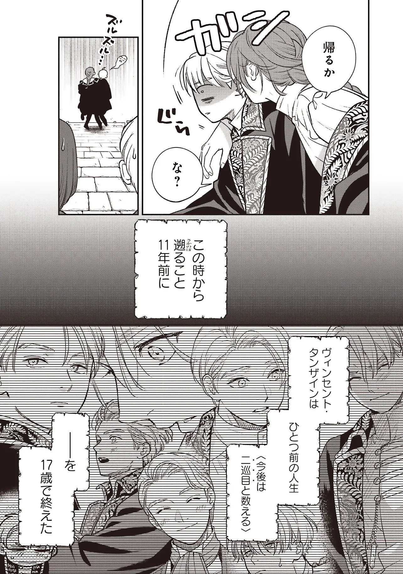 Shi ni Modori no Mahou Gakkou Seikatsu wo, Moto Koibito to Prologue Kara (※Tadashi, Koukando wa Zero) - Chapter 31.1 - Page 11