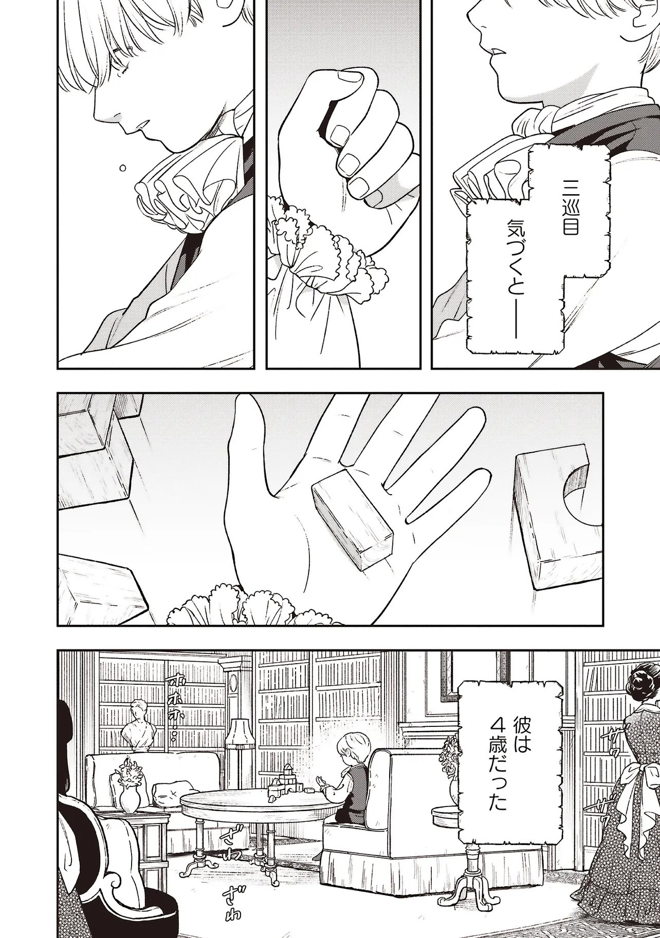 Shi ni Modori no Mahou Gakkou Seikatsu wo, Moto Koibito to Prologue Kara (※Tadashi, Koukando wa Zero) - Chapter 31.1 - Page 12