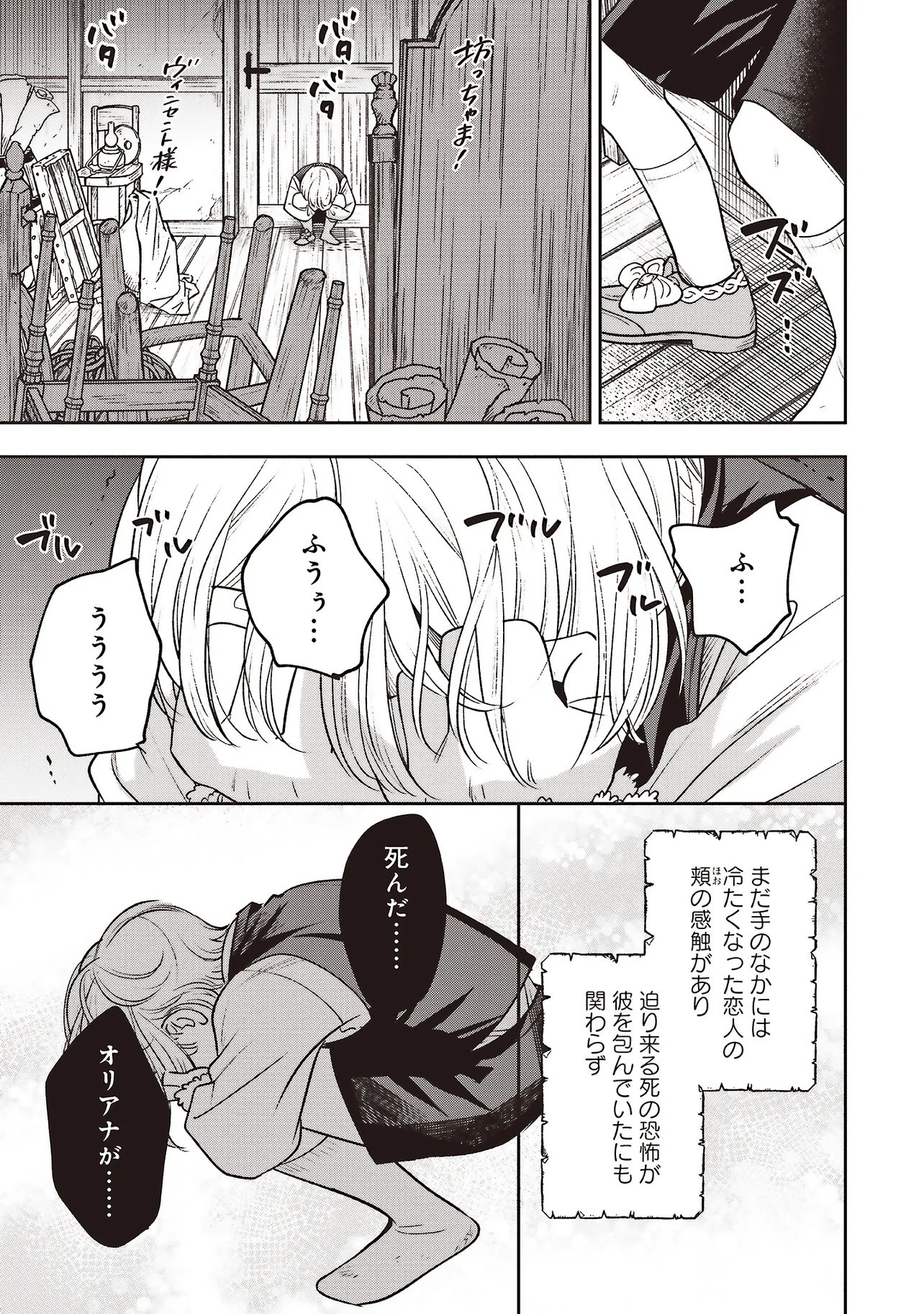 Shi ni Modori no Mahou Gakkou Seikatsu wo, Moto Koibito to Prologue Kara (※Tadashi, Koukando wa Zero) - Chapter 31.1 - Page 15