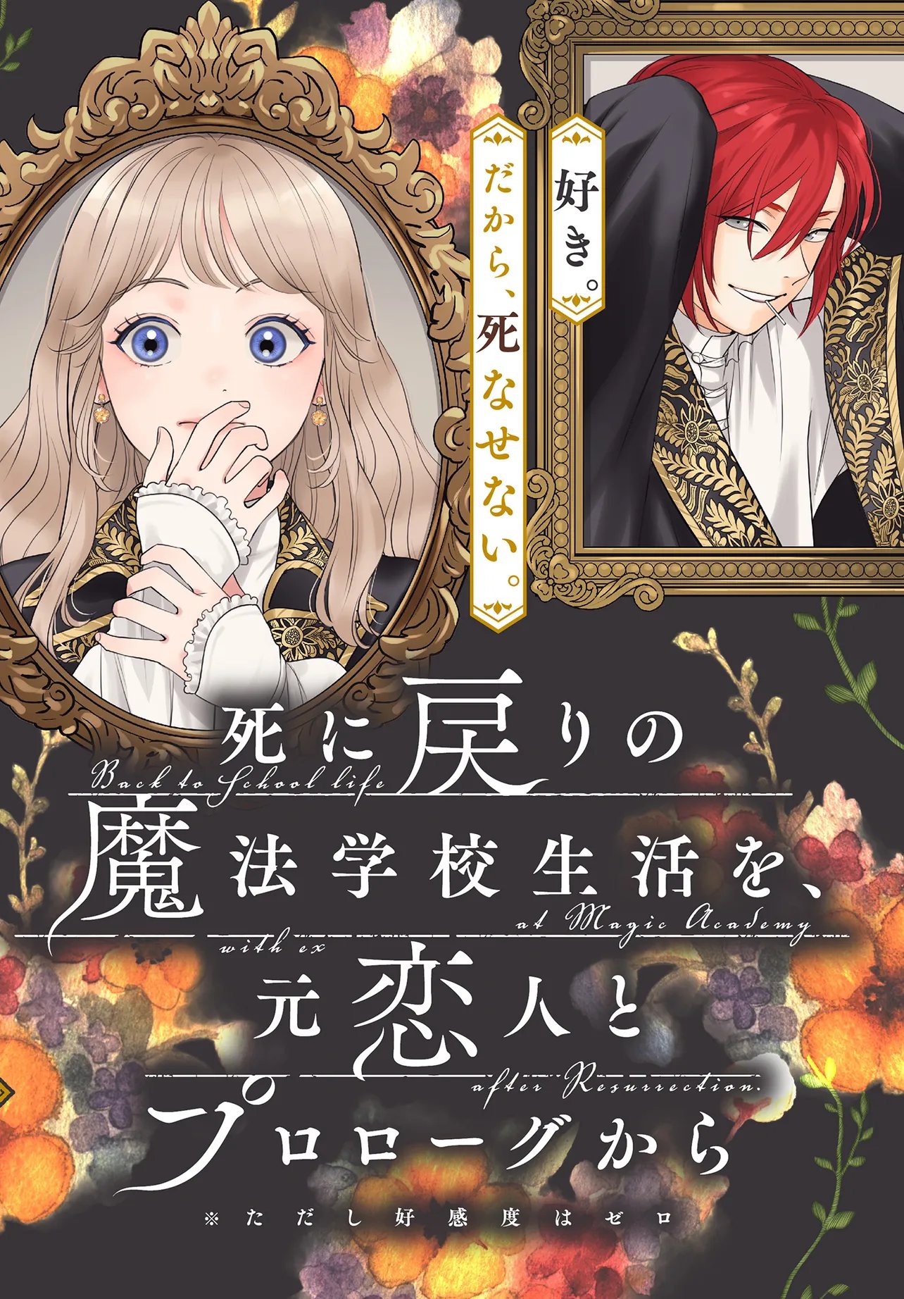 Shi ni Modori no Mahou Gakkou Seikatsu wo, Moto Koibito to Prologue Kara (※Tadashi, Koukando wa Zero) - Chapter 31.1 - Page 2