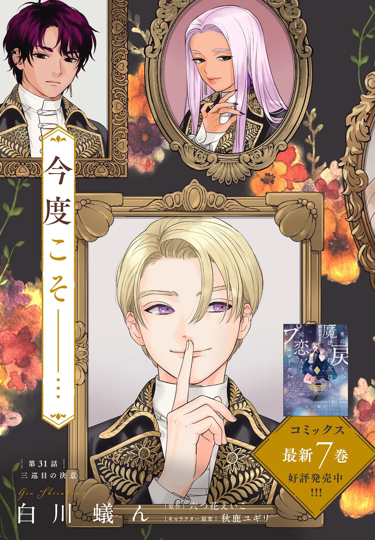 Shi ni Modori no Mahou Gakkou Seikatsu wo, Moto Koibito to Prologue Kara (※Tadashi, Koukando wa Zero) - Chapter 31.1 - Page 3