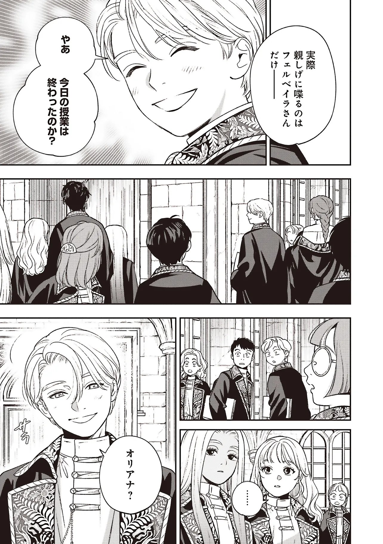 Shi ni Modori no Mahou Gakkou Seikatsu wo, Moto Koibito to Prologue Kara (※Tadashi, Koukando wa Zero) - Chapter 31.1 - Page 7