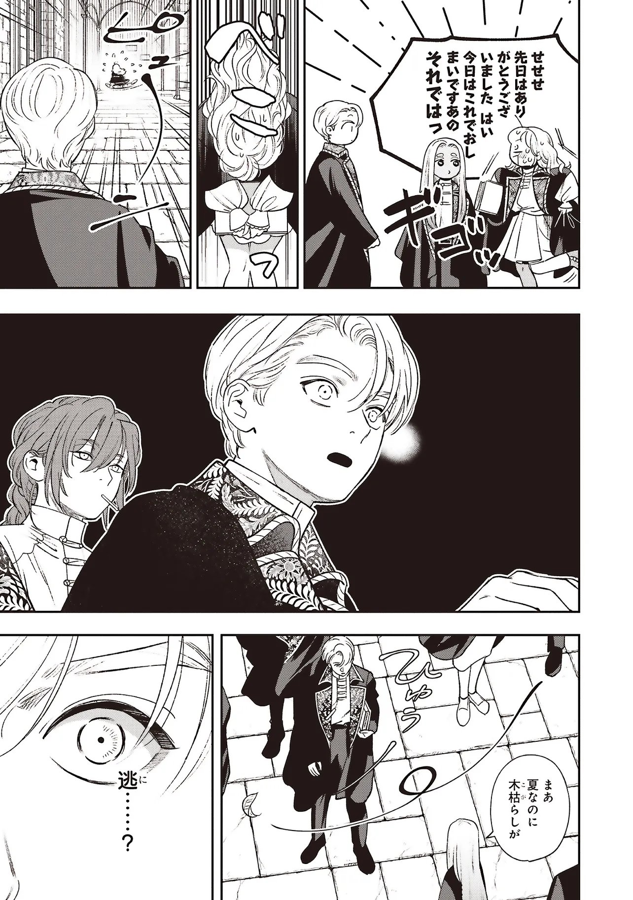 Shi ni Modori no Mahou Gakkou Seikatsu wo, Moto Koibito to Prologue Kara (※Tadashi, Koukando wa Zero) - Chapter 31.1 - Page 9