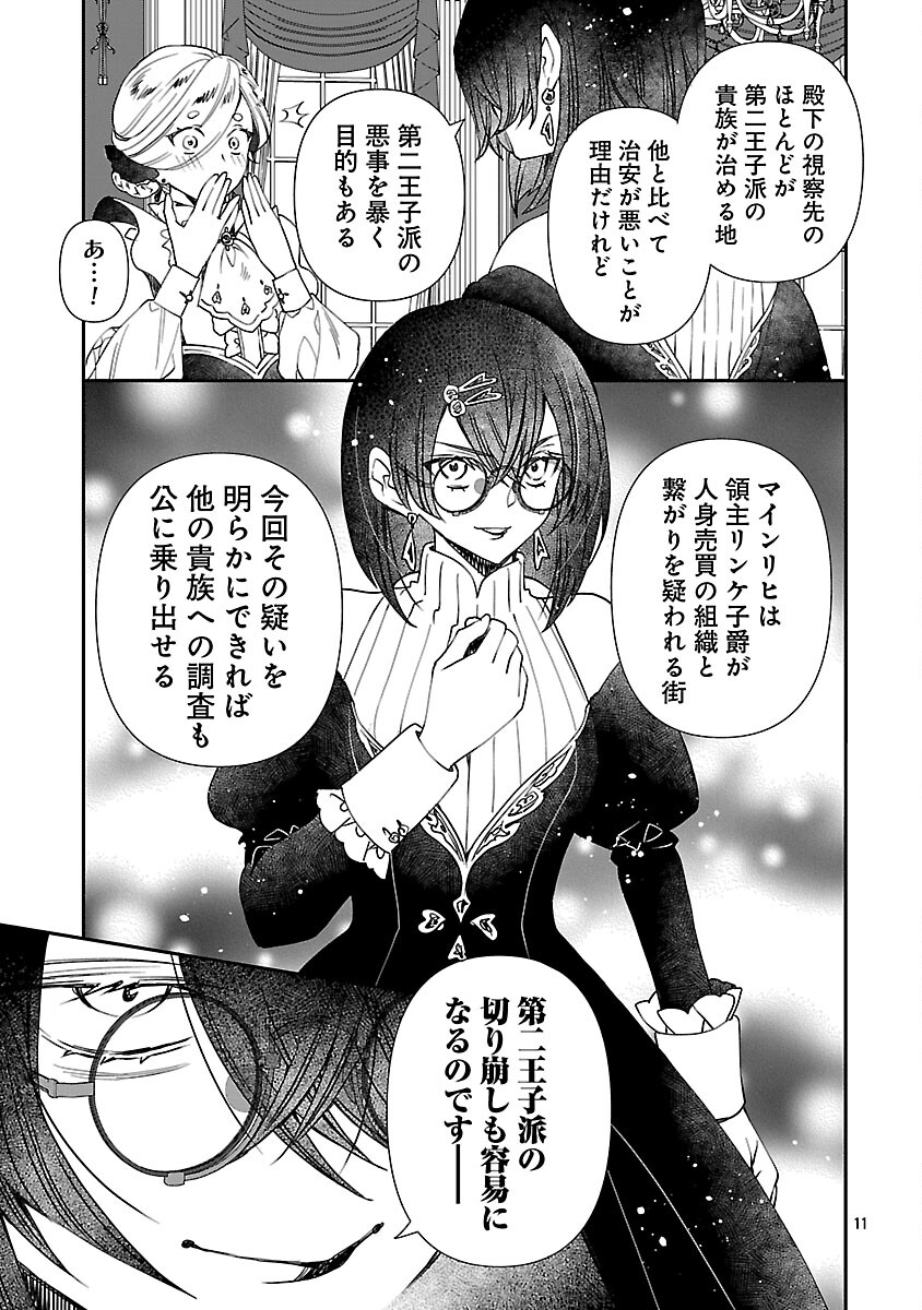 Shi ni Modori no Reigai Ouji ga Kenou to Yobareru made ~Michibiita no wa Bukiyouna Koushaku Reijou no Inorideshita~ - Chapter 12 - Page 11