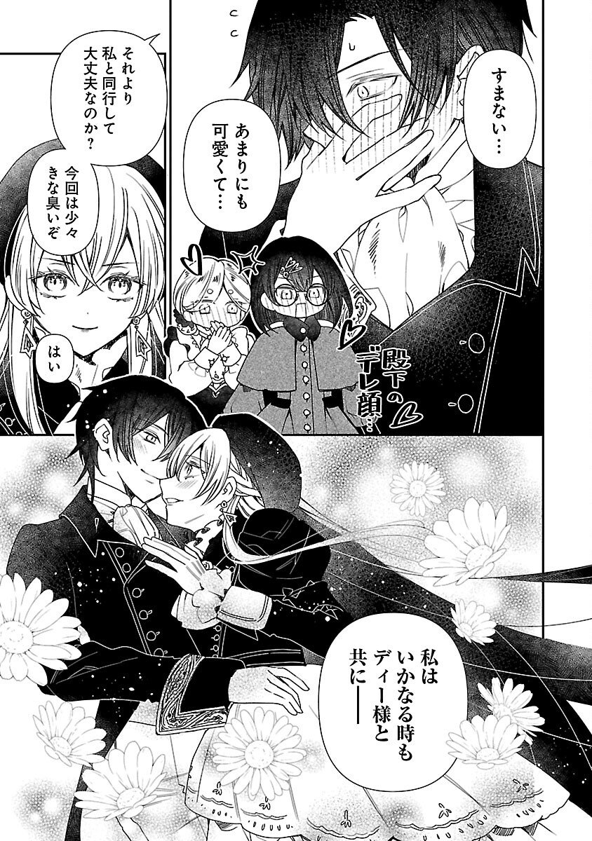 Shi ni Modori no Reigai Ouji ga Kenou to Yobareru made ~Michibiita no wa Bukiyouna Koushaku Reijou no Inorideshita~ - Chapter 12 - Page 13