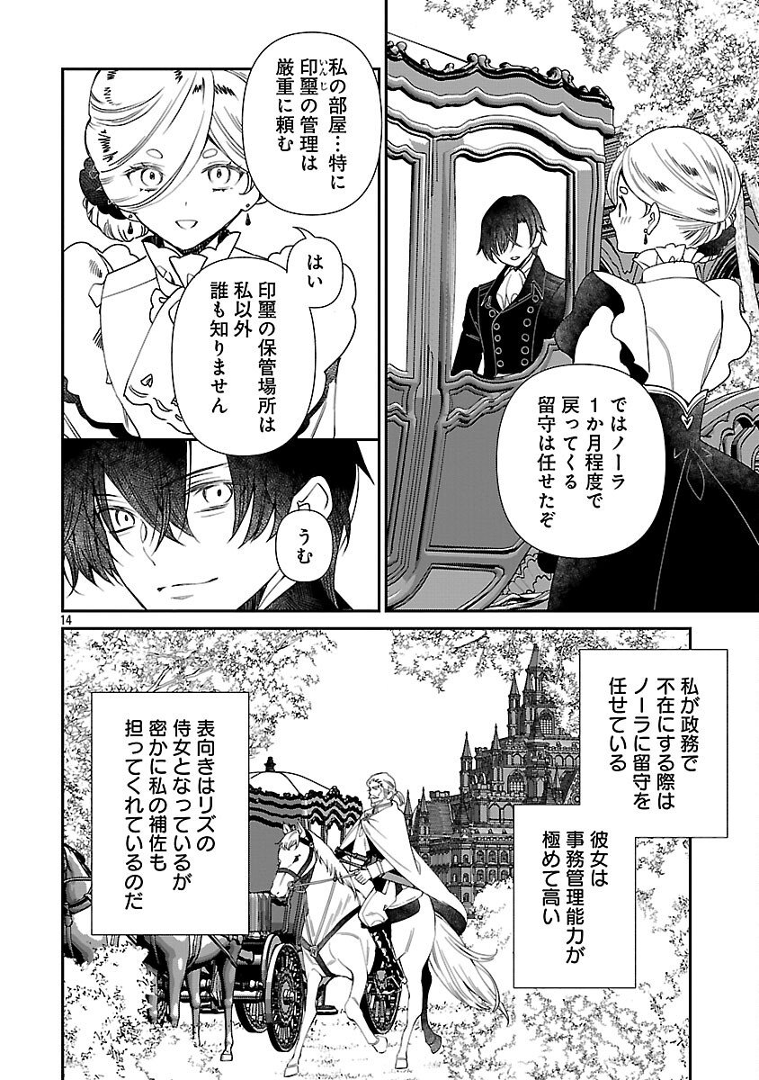 Shi ni Modori no Reigai Ouji ga Kenou to Yobareru made ~Michibiita no wa Bukiyouna Koushaku Reijou no Inorideshita~ - Chapter 12 - Page 14