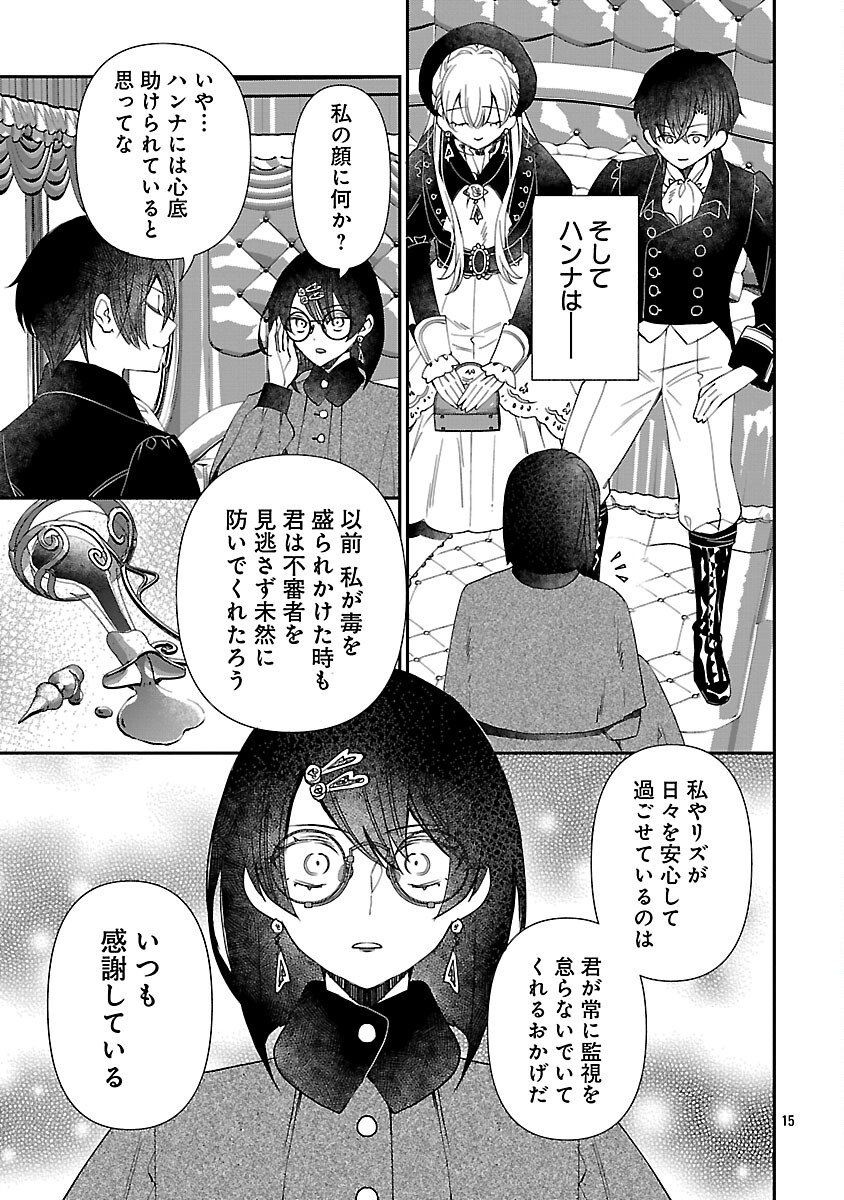 Shi ni Modori no Reigai Ouji ga Kenou to Yobareru made ~Michibiita no wa Bukiyouna Koushaku Reijou no Inorideshita~ - Chapter 12 - Page 15