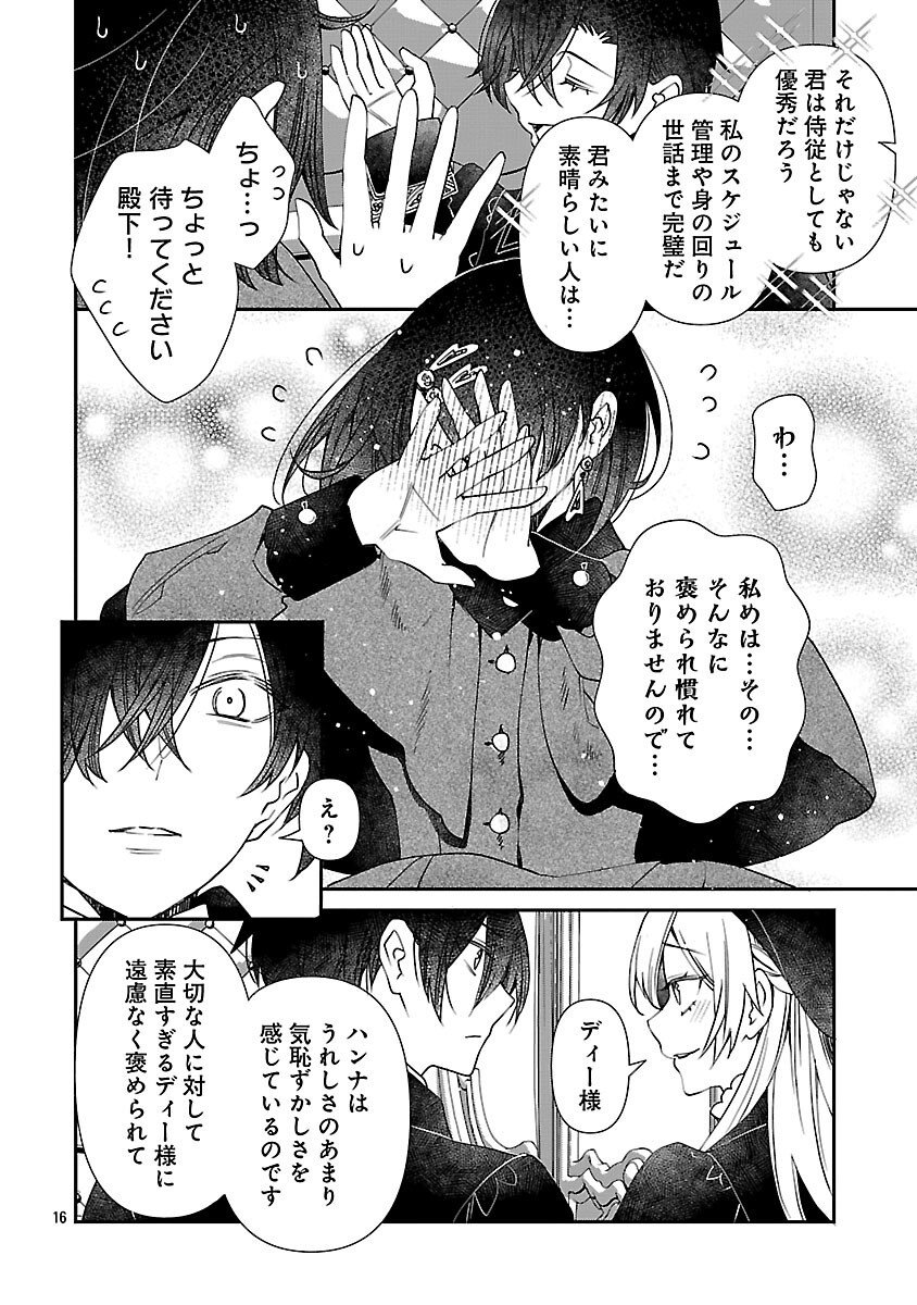 Shi ni Modori no Reigai Ouji ga Kenou to Yobareru made ~Michibiita no wa Bukiyouna Koushaku Reijou no Inorideshita~ - Chapter 12 - Page 16