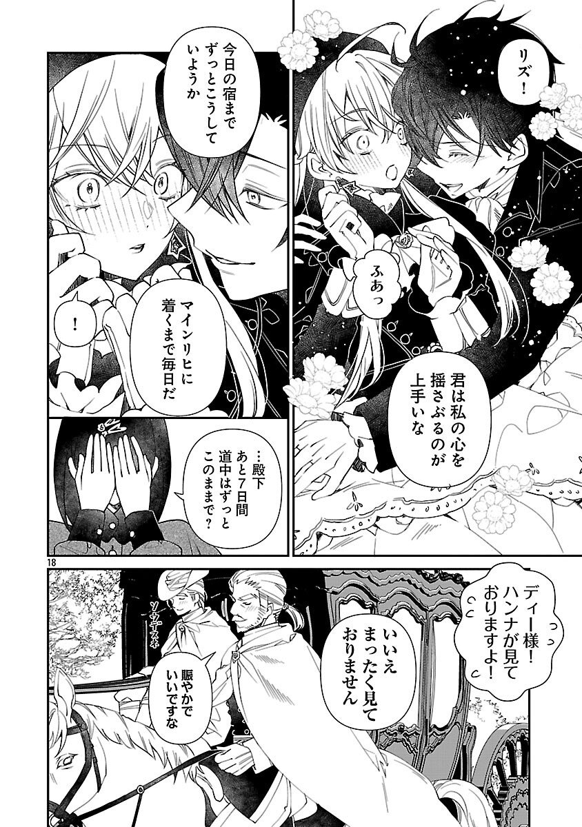 Shi ni Modori no Reigai Ouji ga Kenou to Yobareru made ~Michibiita no wa Bukiyouna Koushaku Reijou no Inorideshita~ - Chapter 12 - Page 18
