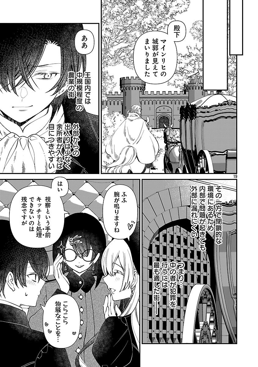 Shi ni Modori no Reigai Ouji ga Kenou to Yobareru made ~Michibiita no wa Bukiyouna Koushaku Reijou no Inorideshita~ - Chapter 12 - Page 19
