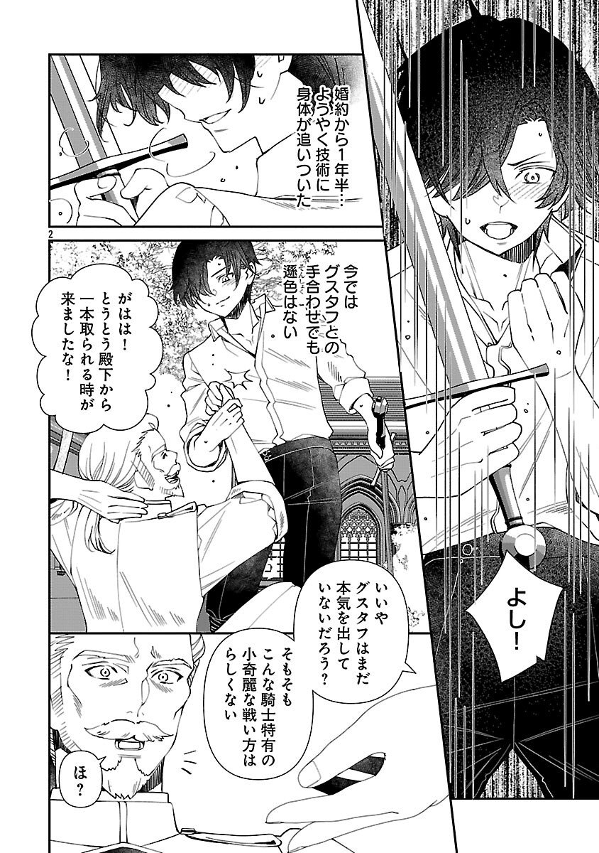 Shi ni Modori no Reigai Ouji ga Kenou to Yobareru made ~Michibiita no wa Bukiyouna Koushaku Reijou no Inorideshita~ - Chapter 12 - Page 2