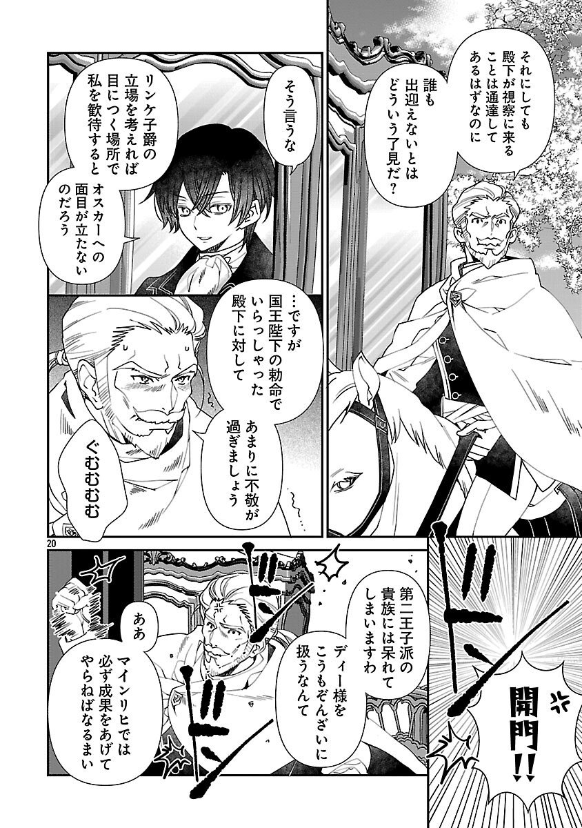 Shi ni Modori no Reigai Ouji ga Kenou to Yobareru made ~Michibiita no wa Bukiyouna Koushaku Reijou no Inorideshita~ - Chapter 12 - Page 20