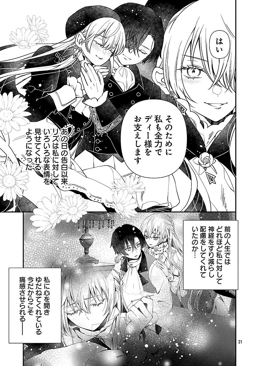 Shi ni Modori no Reigai Ouji ga Kenou to Yobareru made ~Michibiita no wa Bukiyouna Koushaku Reijou no Inorideshita~ - Chapter 12 - Page 21