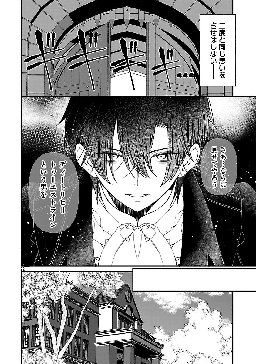 Shi ni Modori no Reigai Ouji ga Kenou to Yobareru made ~Michibiita no wa Bukiyouna Koushaku Reijou no Inorideshita~ - Chapter 12 - Page 22
