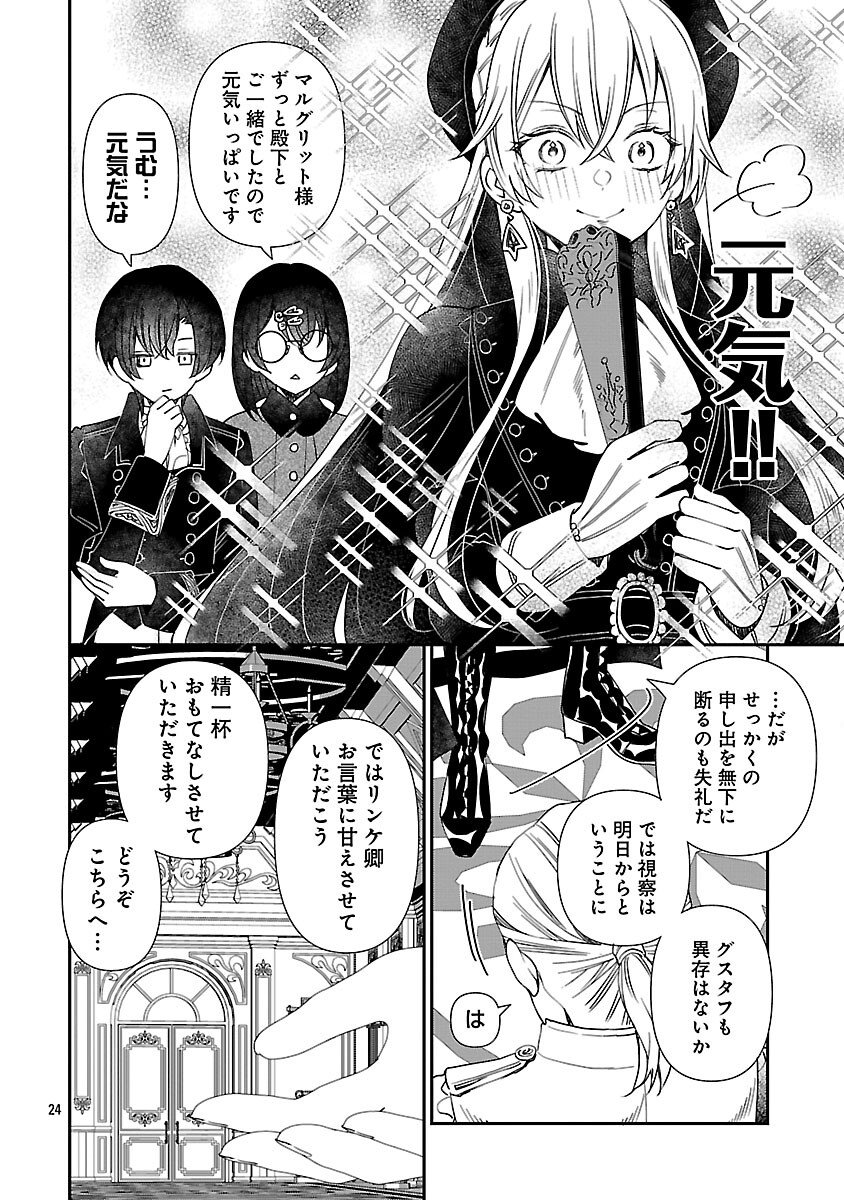 Shi ni Modori no Reigai Ouji ga Kenou to Yobareru made ~Michibiita no wa Bukiyouna Koushaku Reijou no Inorideshita~ - Chapter 12 - Page 24