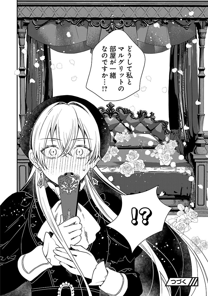 Shi ni Modori no Reigai Ouji ga Kenou to Yobareru made ~Michibiita no wa Bukiyouna Koushaku Reijou no Inorideshita~ - Chapter 12 - Page 26