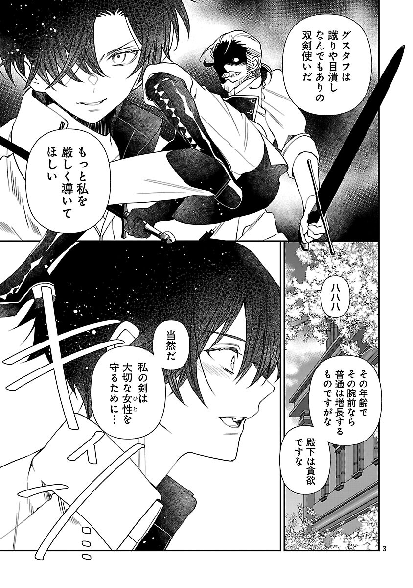 Shi ni Modori no Reigai Ouji ga Kenou to Yobareru made ~Michibiita no wa Bukiyouna Koushaku Reijou no Inorideshita~ - Chapter 12 - Page 3