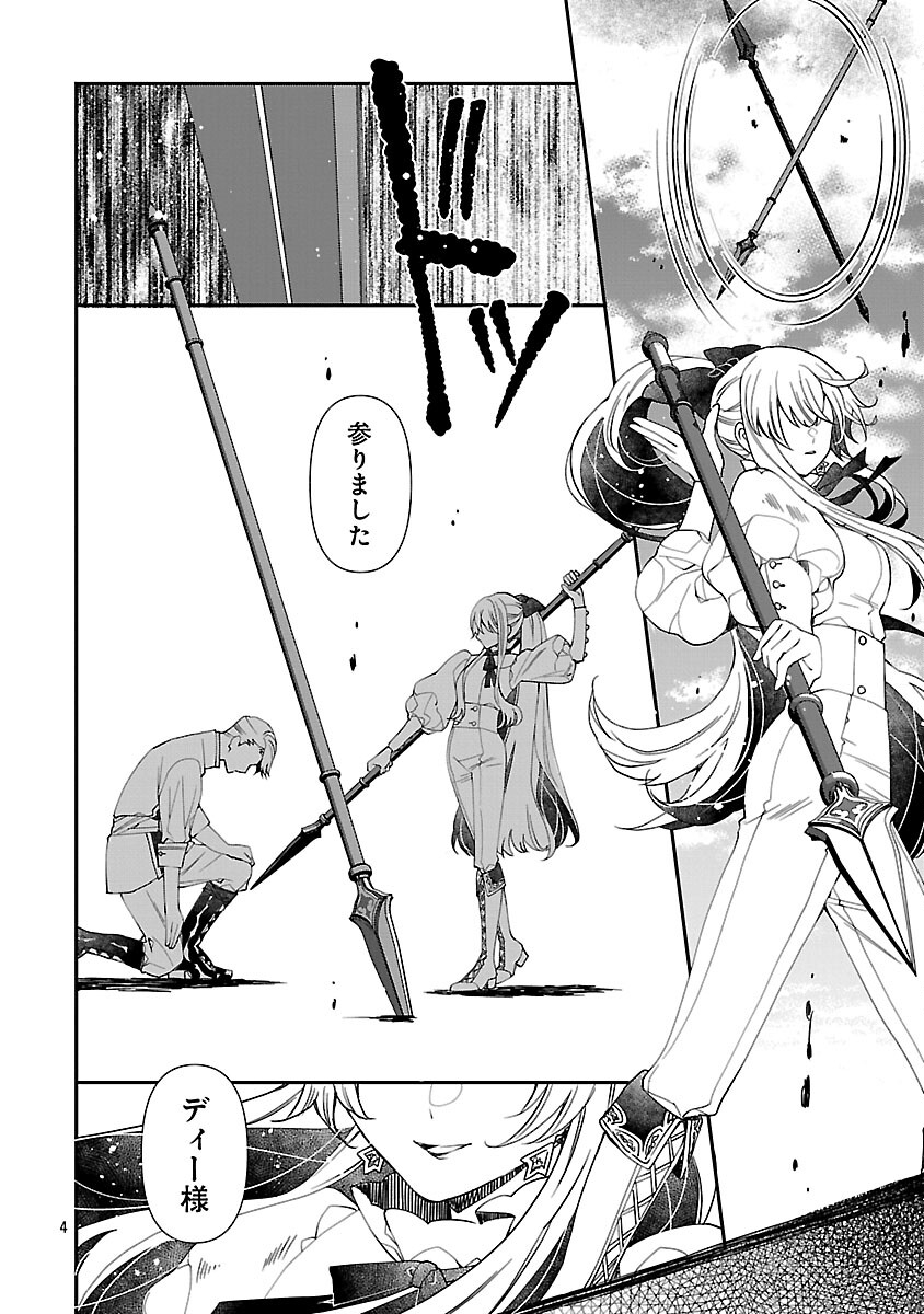 Shi ni Modori no Reigai Ouji ga Kenou to Yobareru made ~Michibiita no wa Bukiyouna Koushaku Reijou no Inorideshita~ - Chapter 12 - Page 4