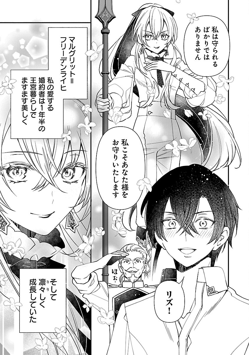 Shi ni Modori no Reigai Ouji ga Kenou to Yobareru made ~Michibiita no wa Bukiyouna Koushaku Reijou no Inorideshita~ - Chapter 12 - Page 5