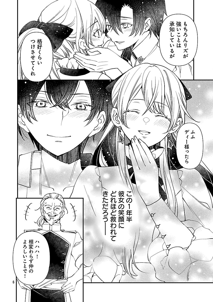 Shi ni Modori no Reigai Ouji ga Kenou to Yobareru made ~Michibiita no wa Bukiyouna Koushaku Reijou no Inorideshita~ - Chapter 12 - Page 6