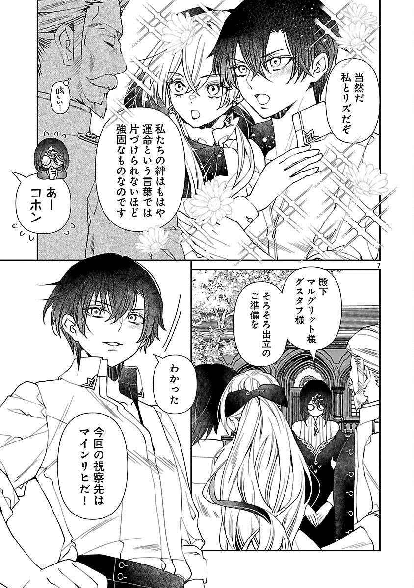 Shi ni Modori no Reigai Ouji ga Kenou to Yobareru made ~Michibiita no wa Bukiyouna Koushaku Reijou no Inorideshita~ - Chapter 12 - Page 7